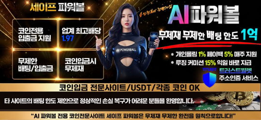 eos파워볼 시스템의 데이터 주작(조작) 취약점 구조 분석도